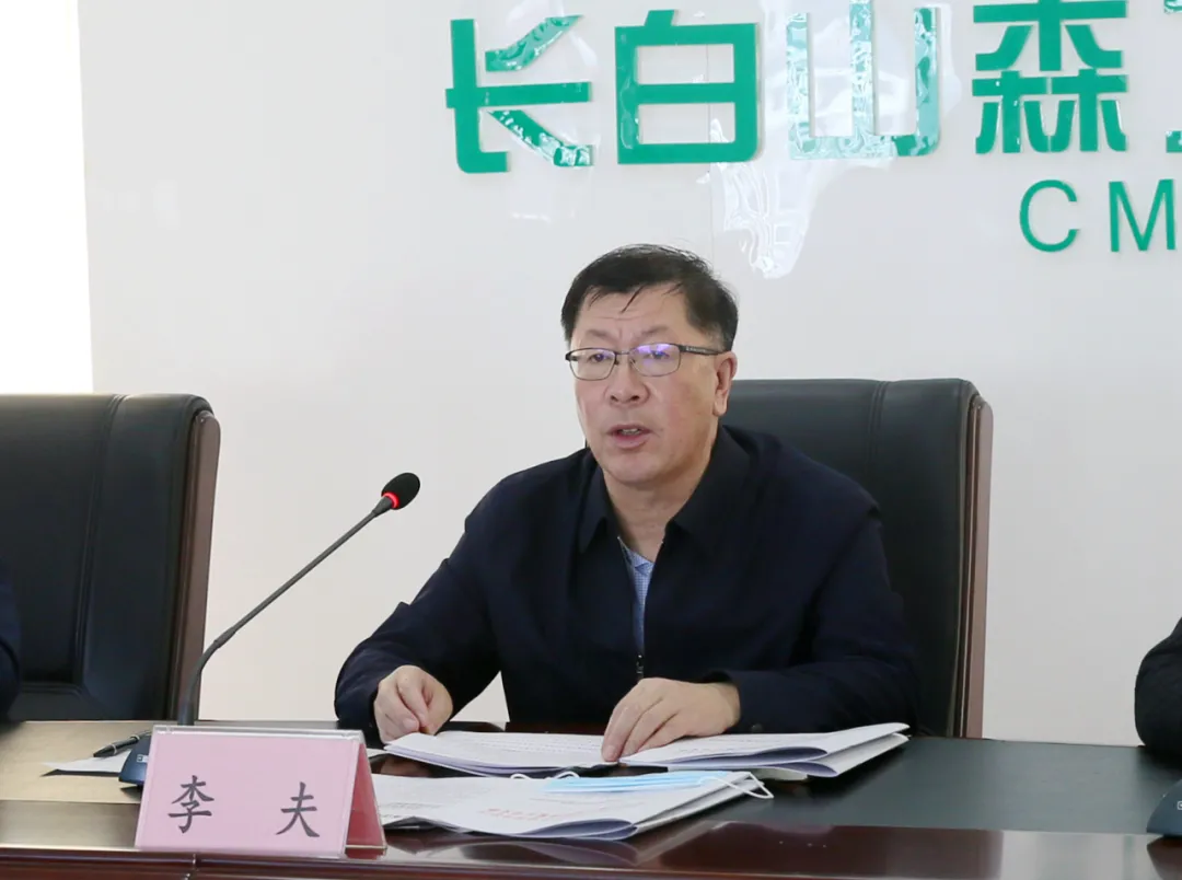 长白山森工集团召开对标提升和内控工作培训会