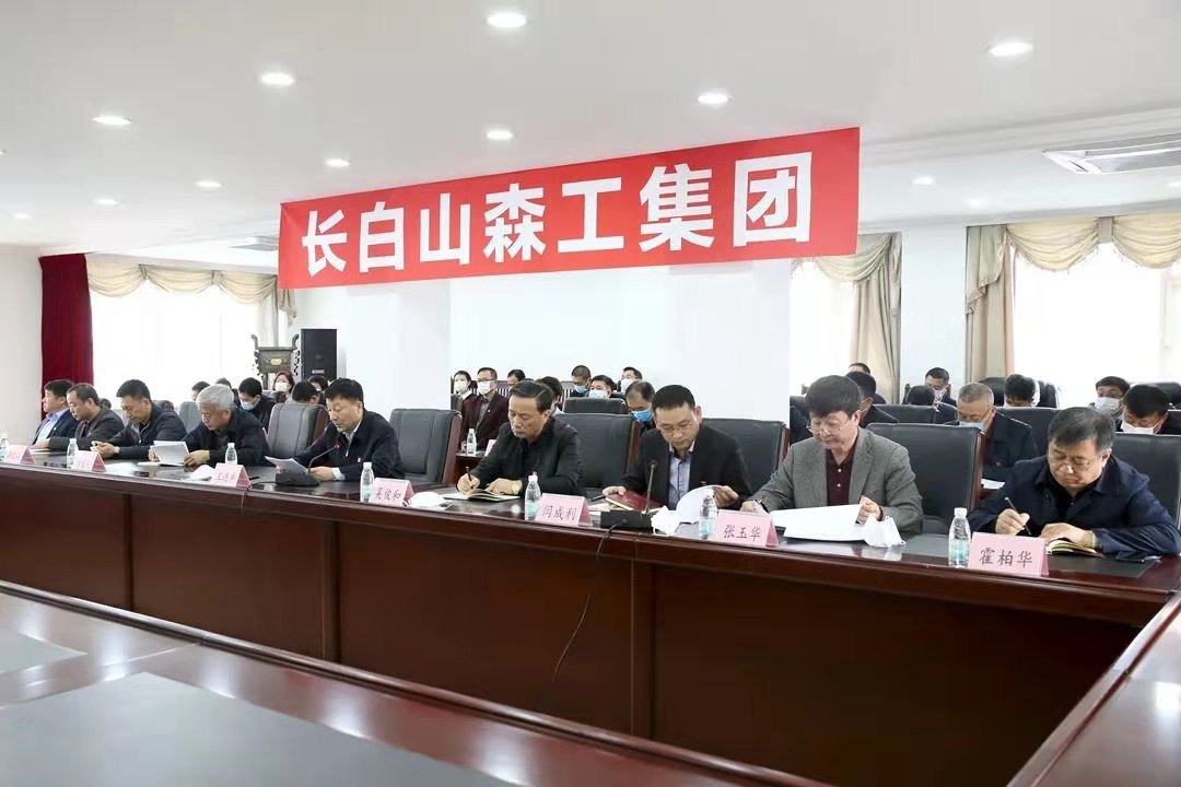 长白山森工集团党委召开党史学习教育动员大会