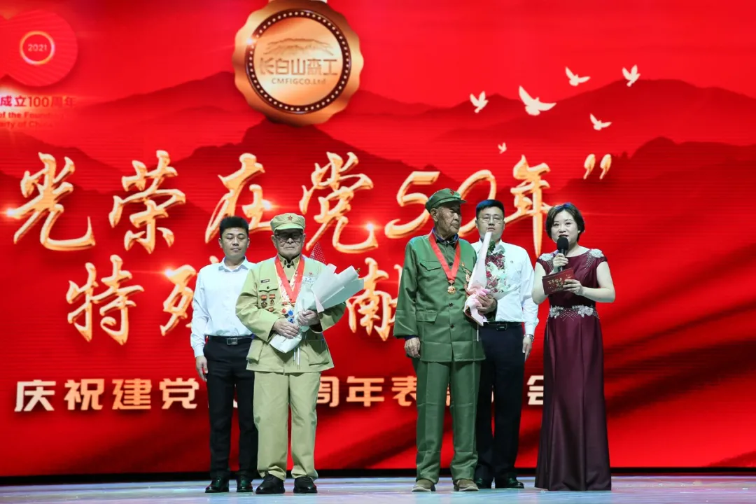 长白山森工集团隆重召开庆祝中国共产党成立100周年表彰大会